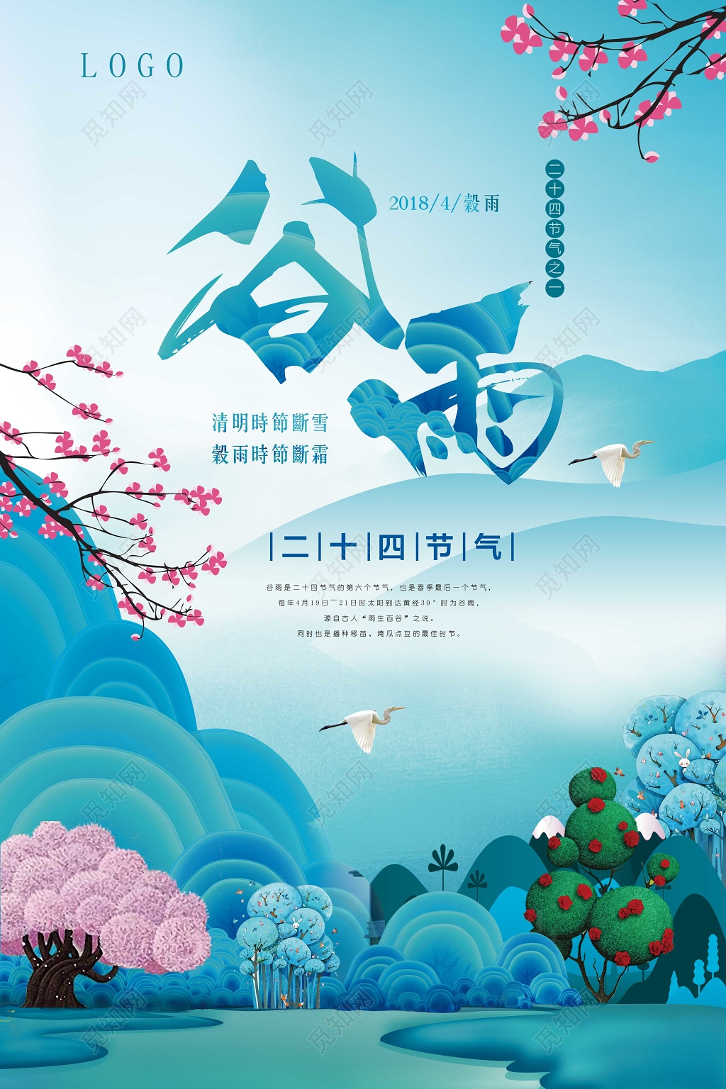 蓝色创意二十四节气谷雨海报