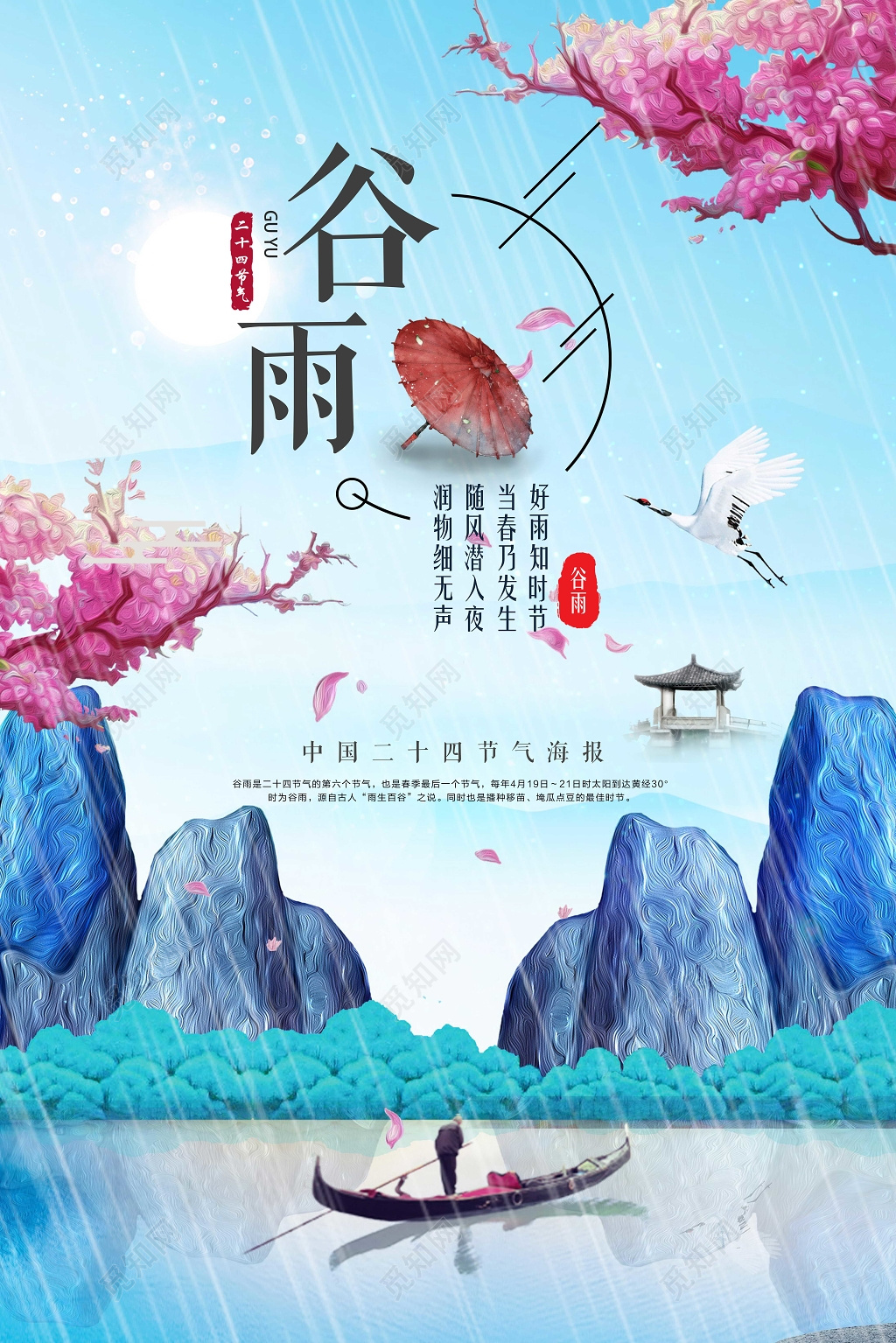 大气中国风传统二十四节气谷雨节气