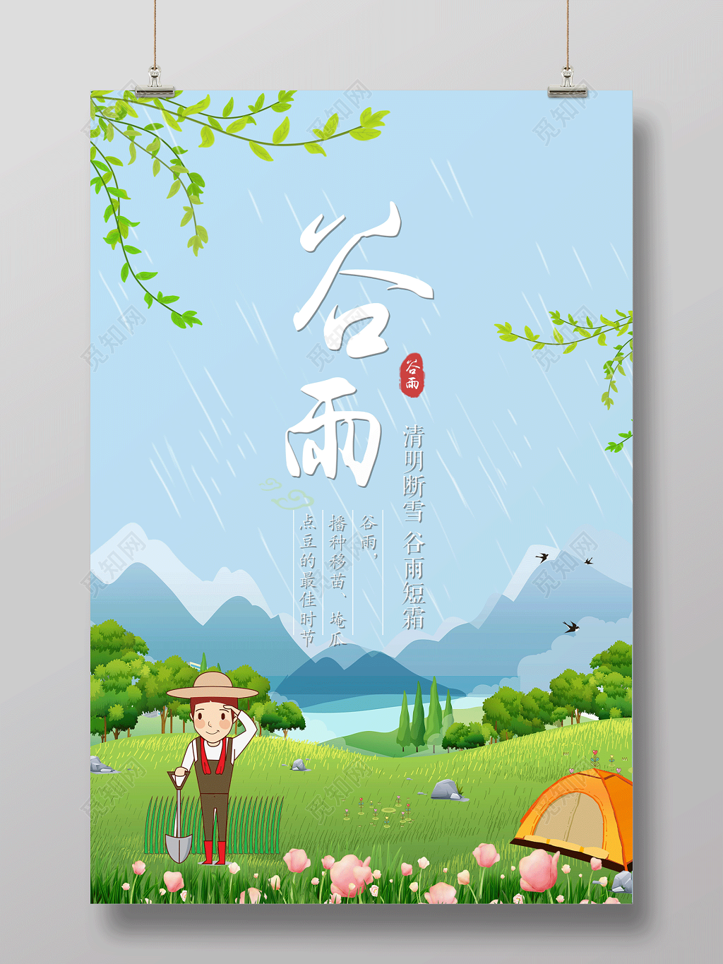 清新大气插画谷雨24节气宣传海报