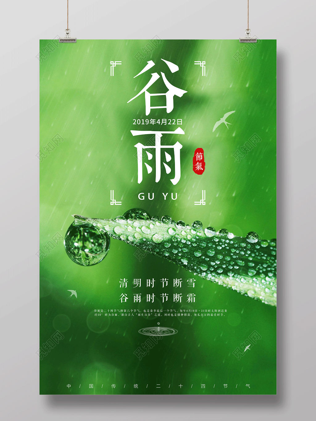 大气绿色简约中国风24节气谷雨海报设计