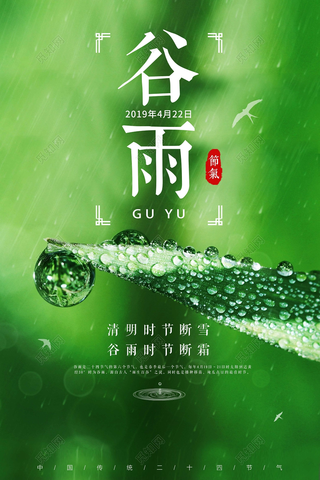 大气绿色简约中国风24节气谷雨海报设计