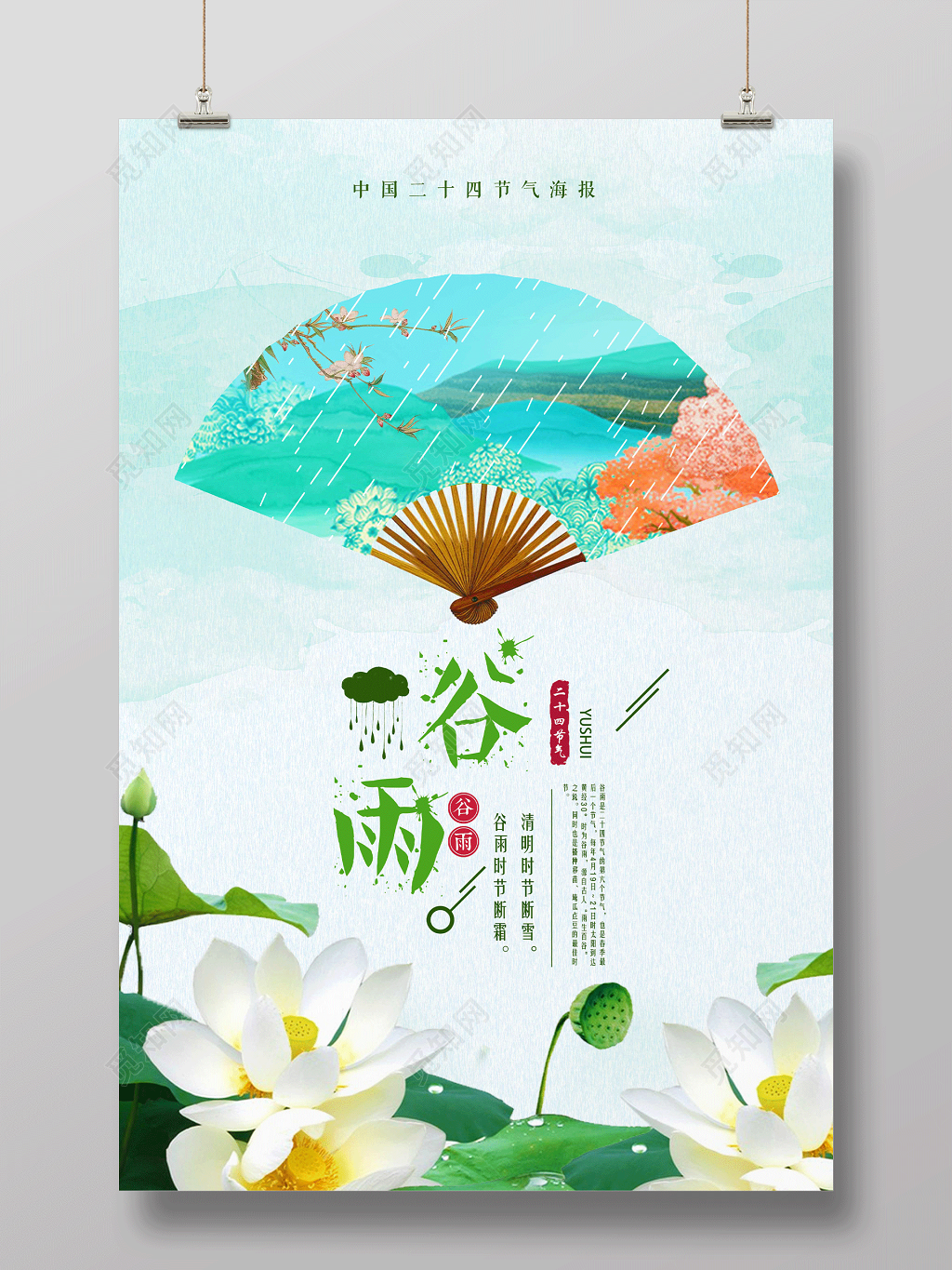 创意简约中国风传统二十四节气谷雨插画海报
