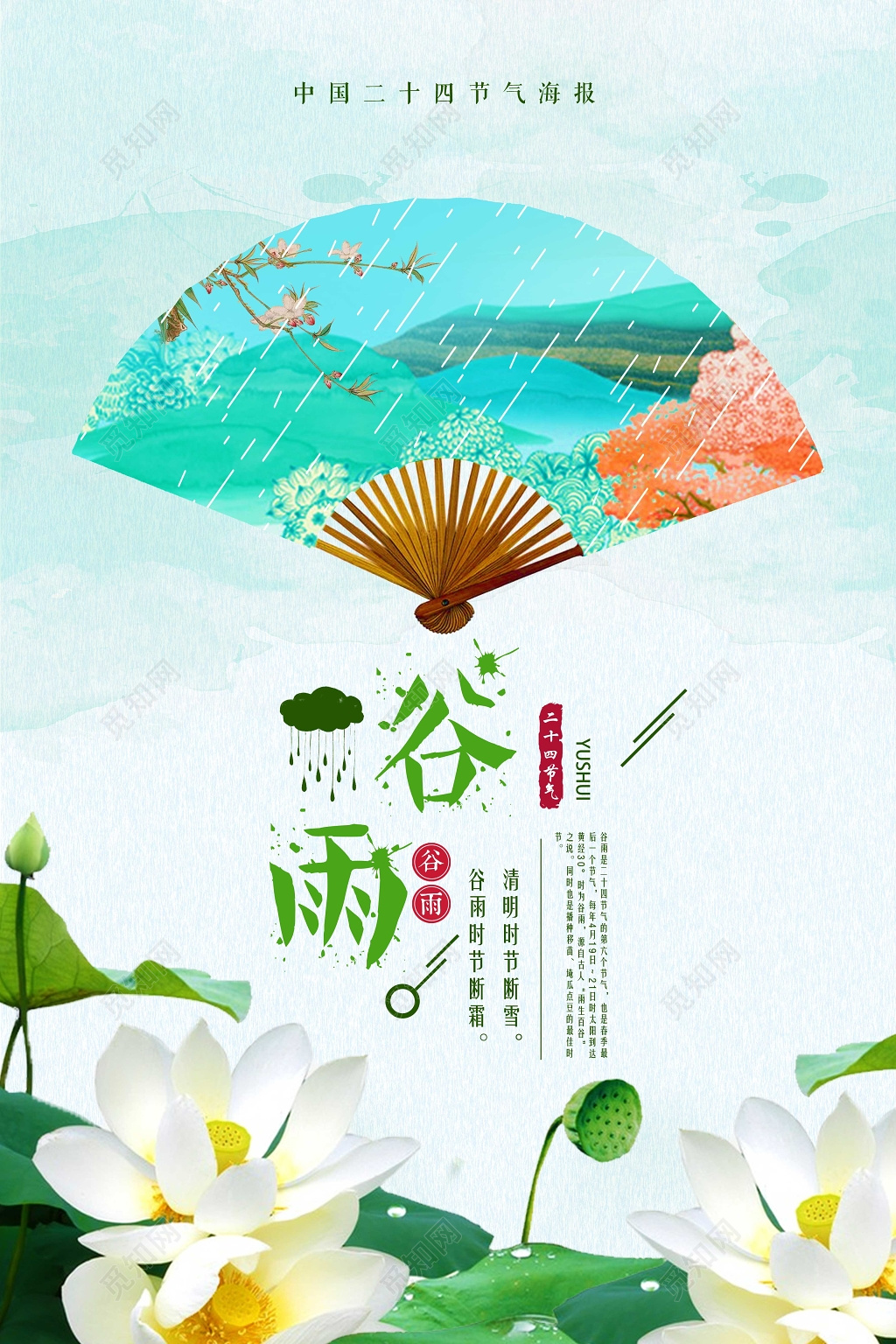 创意简约中国风传统二十四节气谷雨插画海报