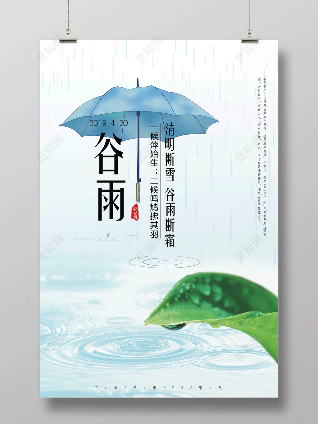 清新中国风传统二十四节气谷雨海报