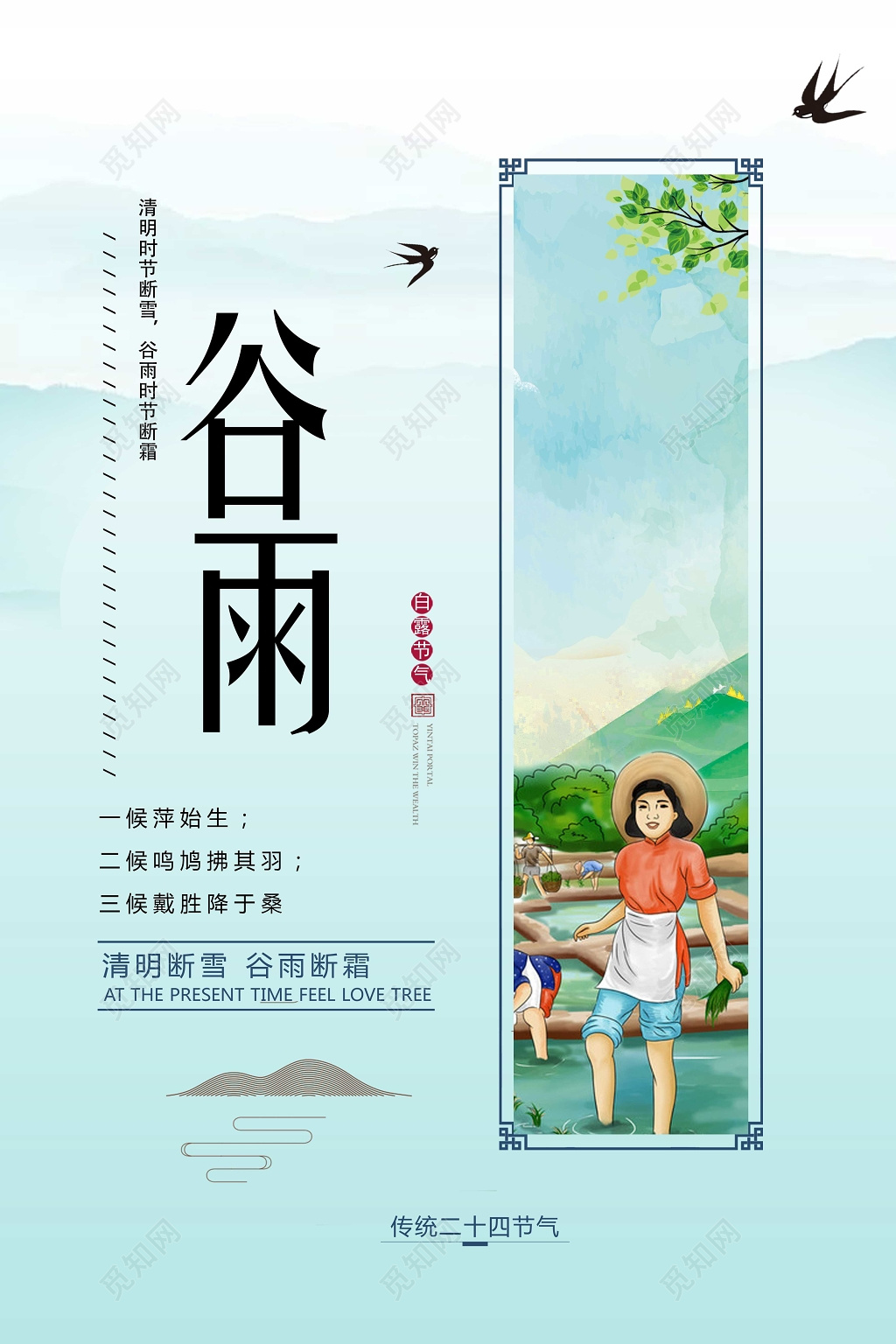 简约大气中国风传统二十四节气谷雨时节海报