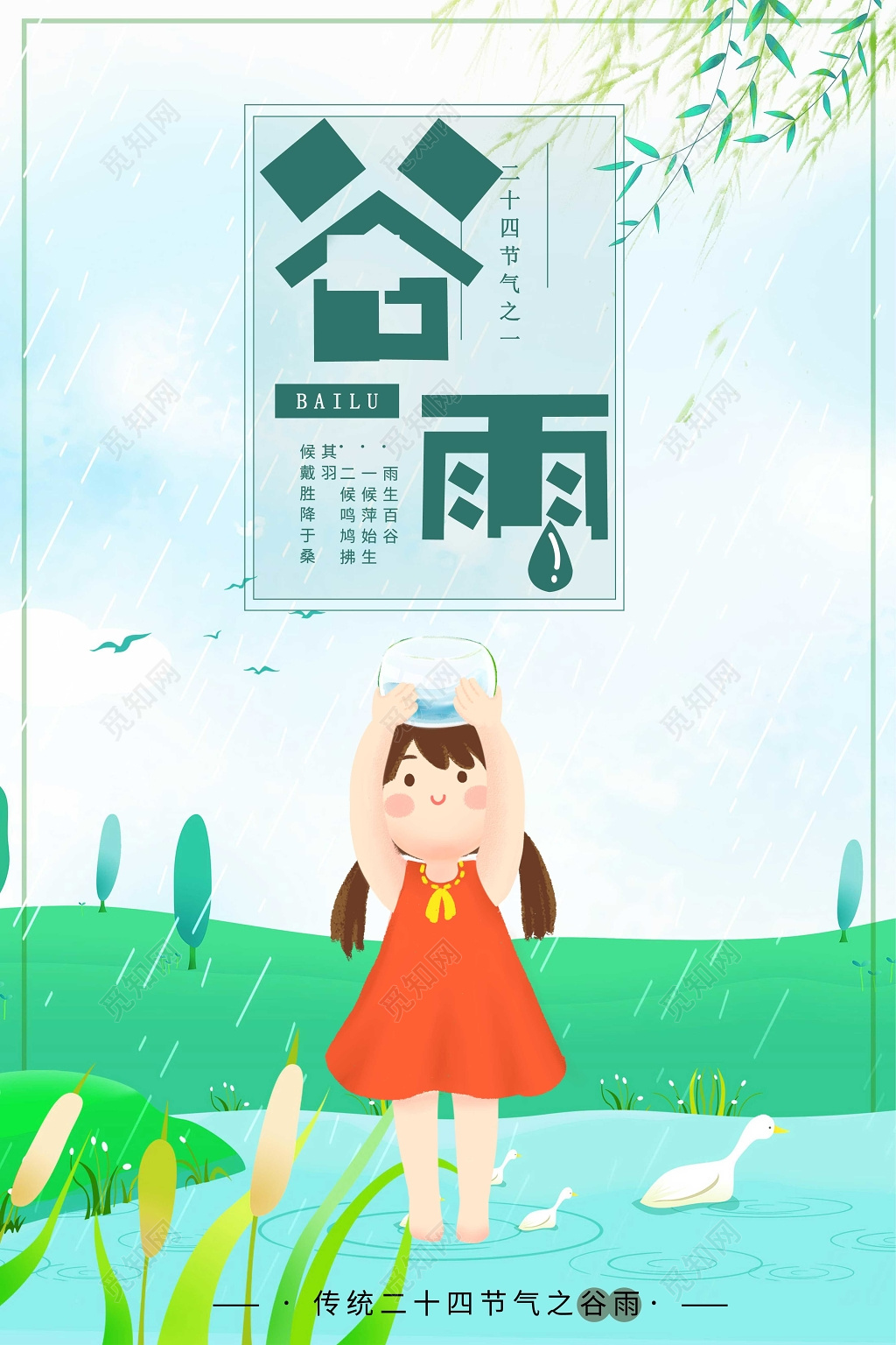 绿色唯美清新传统节气二十四节气谷雨时节插画海报