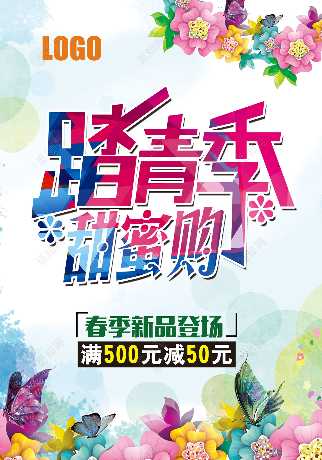 商场上新春季打折宣传彩色缤纷优惠踏青季甜蜜购春季上新海报设计