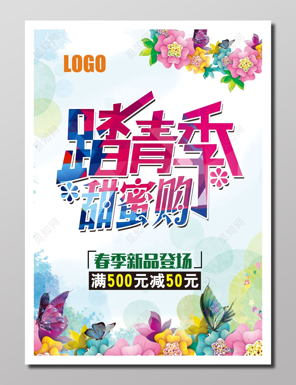 商场上新春季打折宣传彩色缤纷优惠踏青季甜蜜购春季上新海报设计
