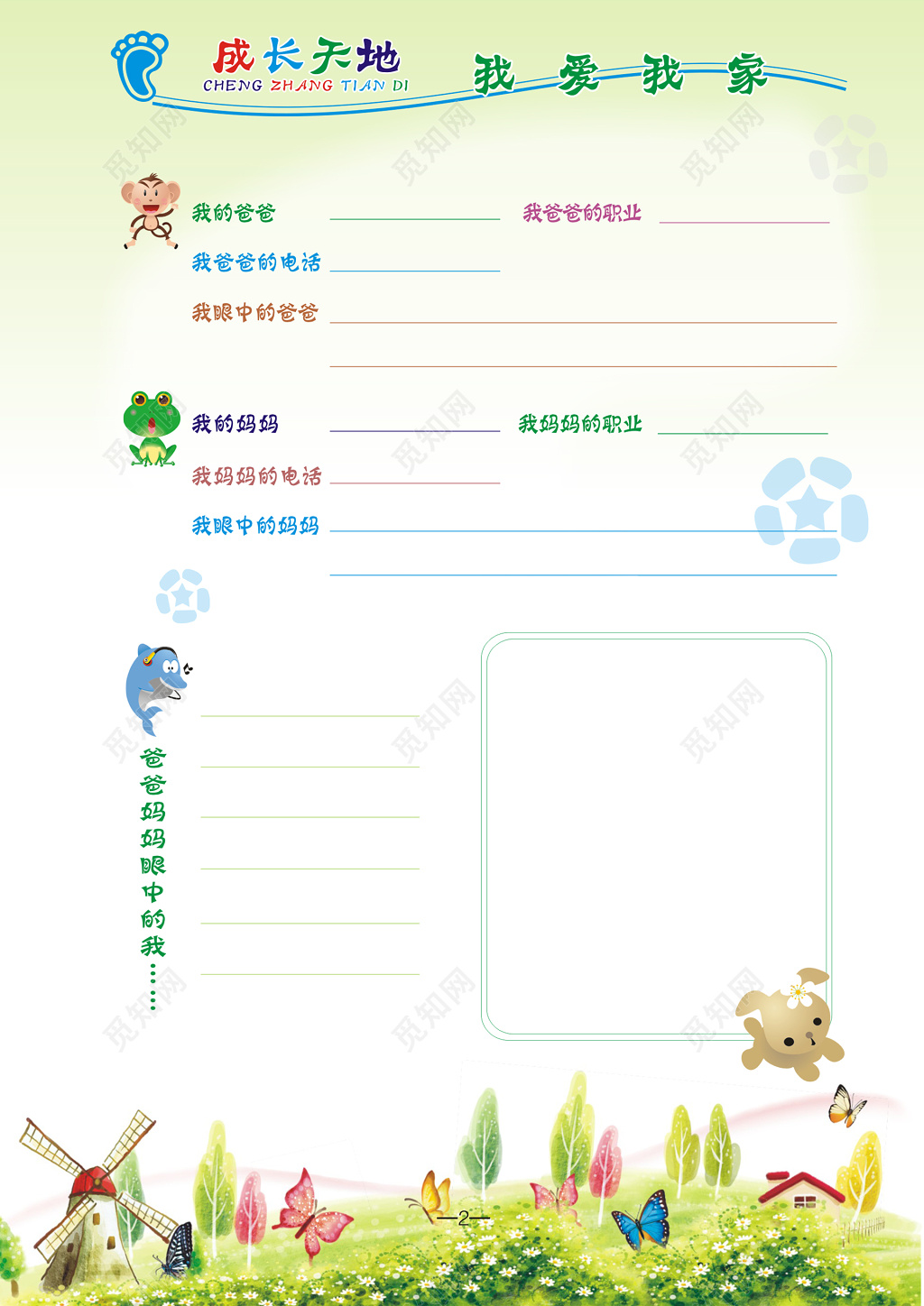 儿童成长天地浅绿色卡券设计