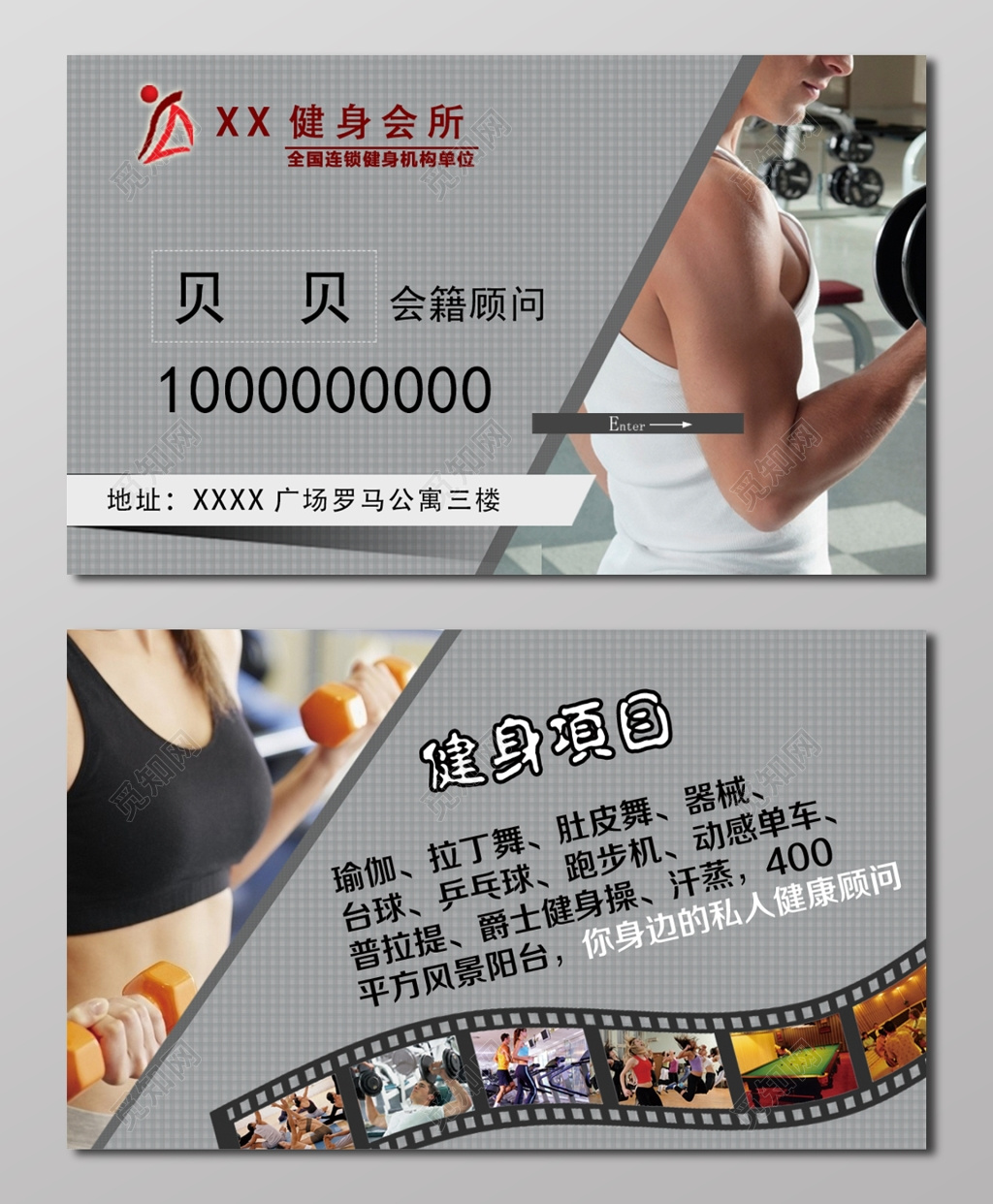 健身名片浅灰色名片设计模板