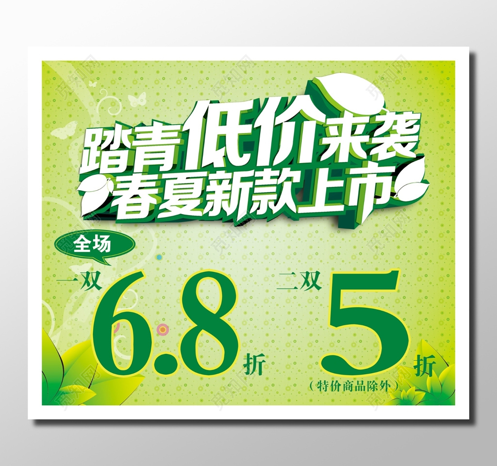 商店春季商品上新打折宣传青绿色清凉爽目踏青低价来袭春夏新款上