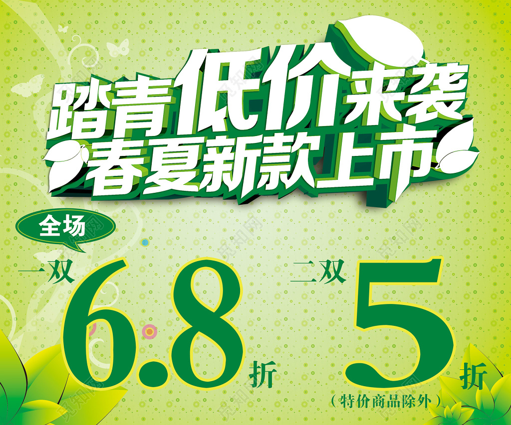 商店春季商品上新打折宣传青绿色清凉爽目踏青低价来袭春夏新款上