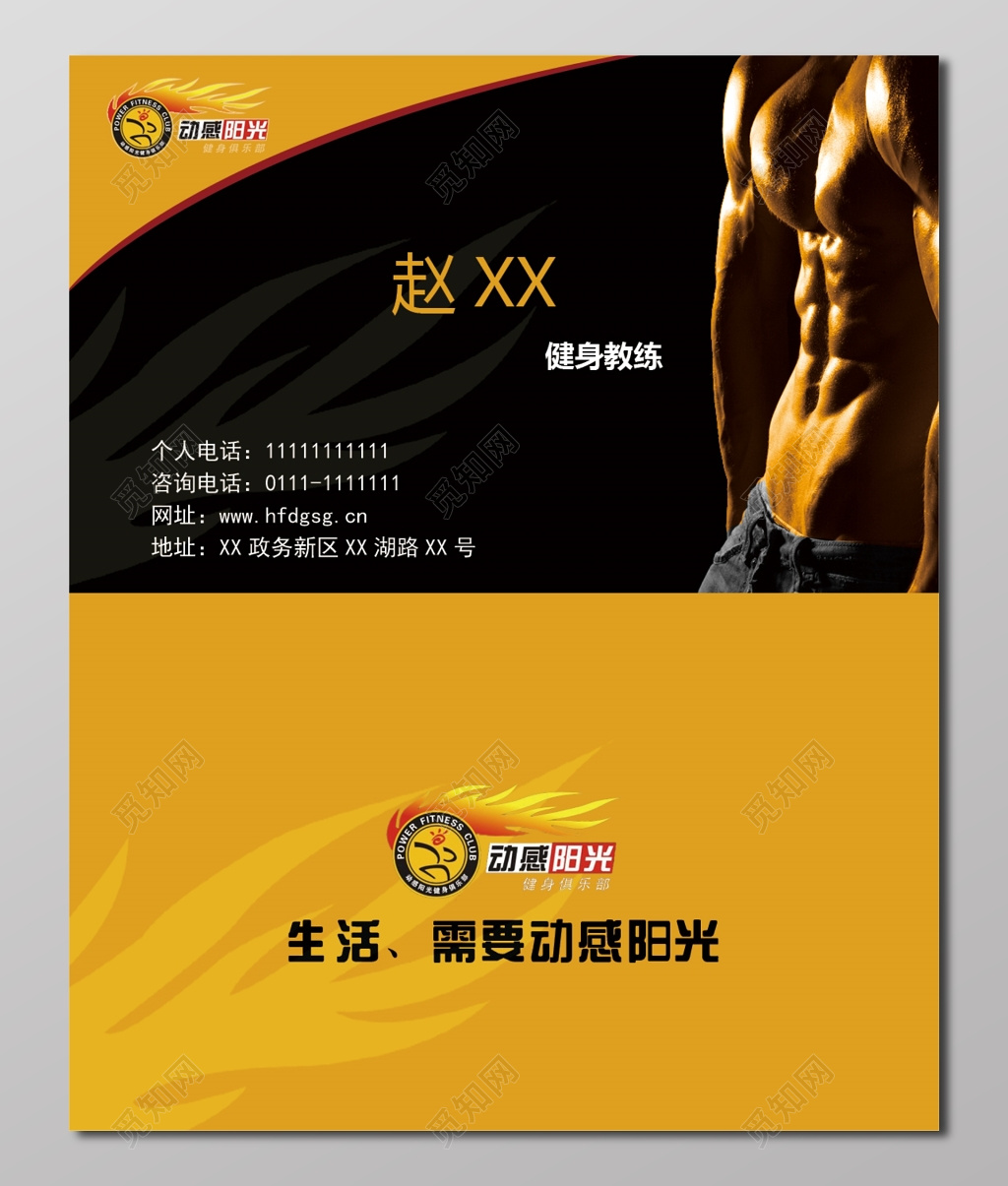 健身名片姜黄色名片设计