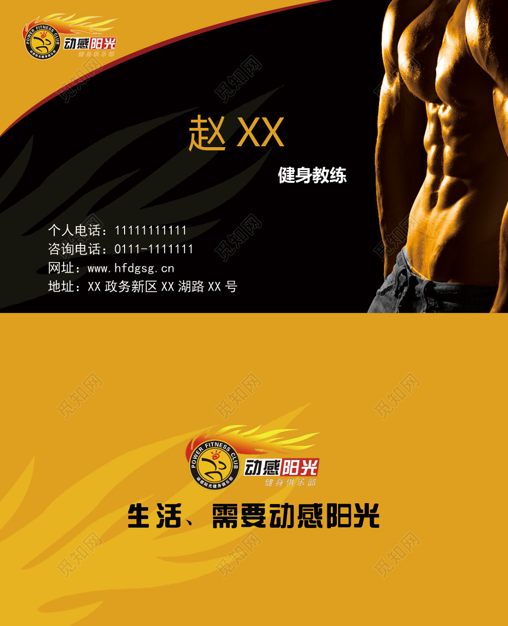 健身名片姜黄色名片设计