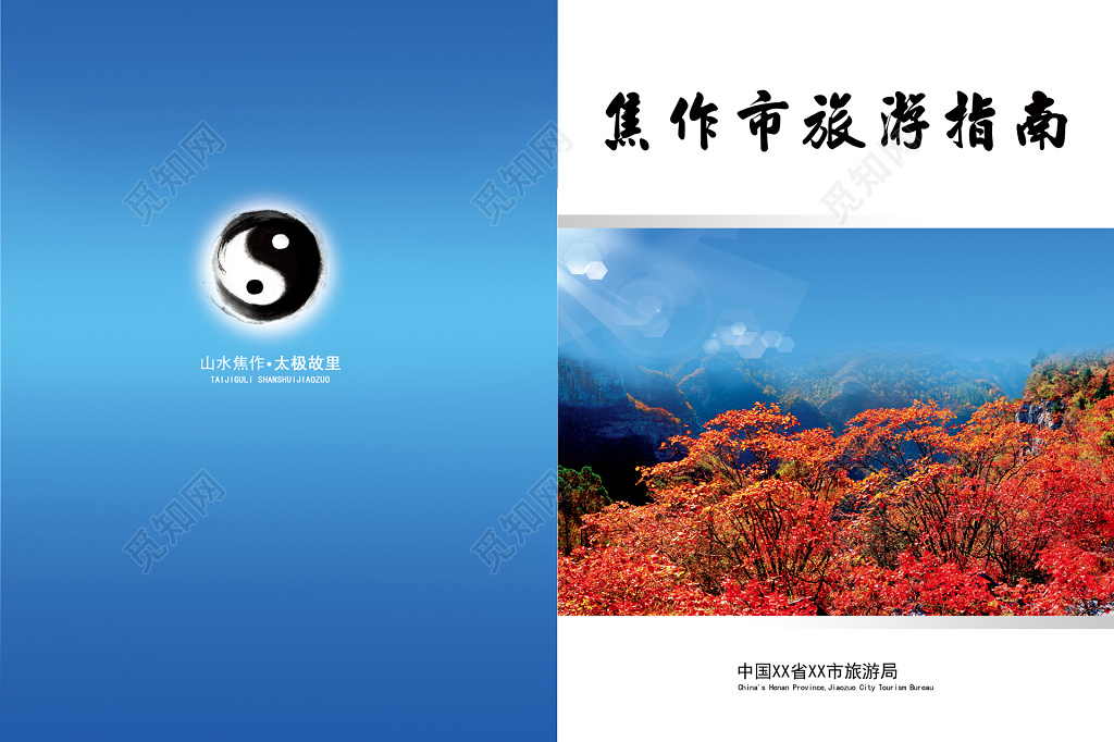 旅游指南画册封面天蓝色画册设计
