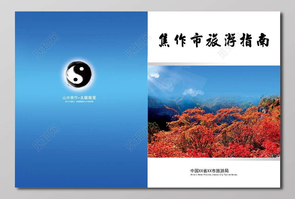 旅游指南画册封面天蓝色画册设计