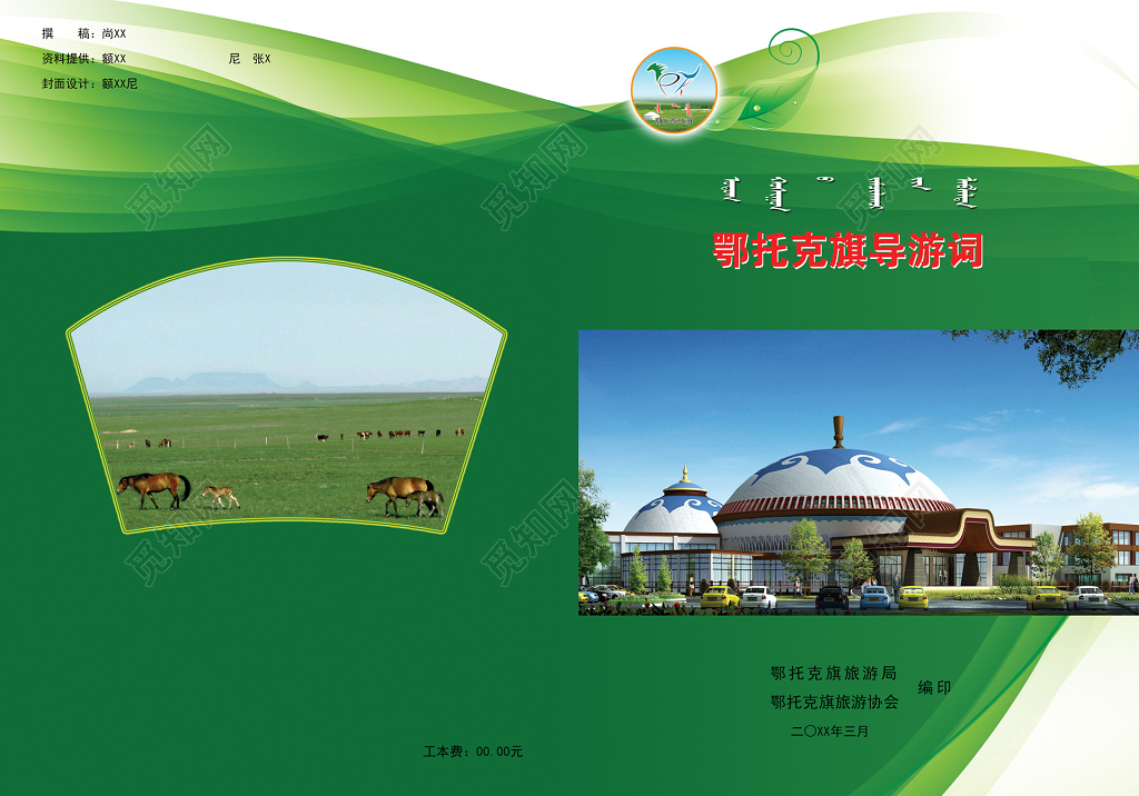 旅游画册封面深绿色画册设计