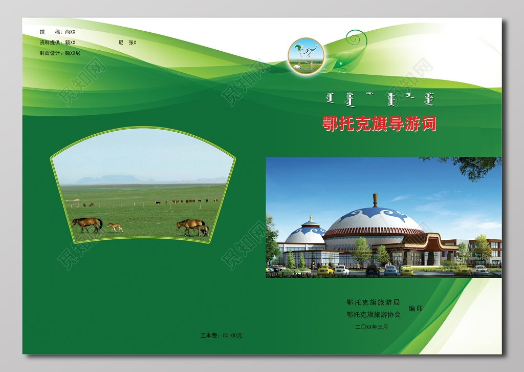 旅游画册封面深绿色画册设计