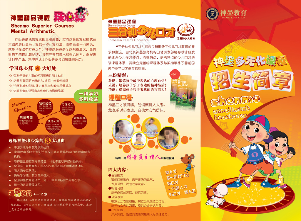 招生折页橘红色宣传单设计