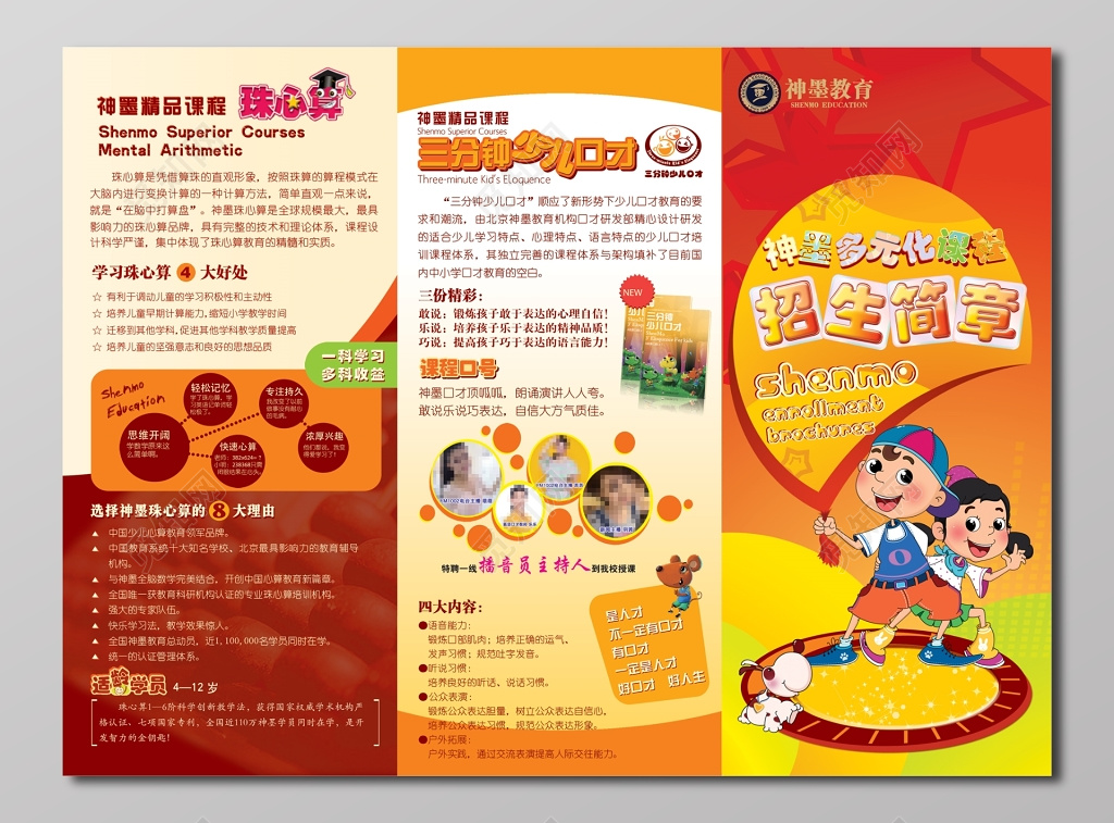 招生折页橘红色宣传单设计