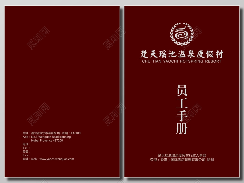 酒店管理员工手册