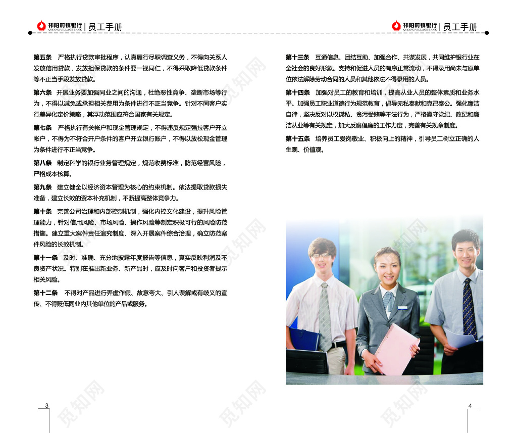 银行员工手册