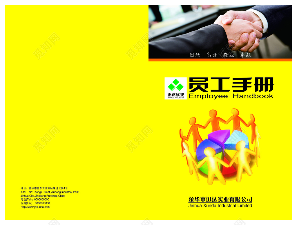 黄色背景员工手册
