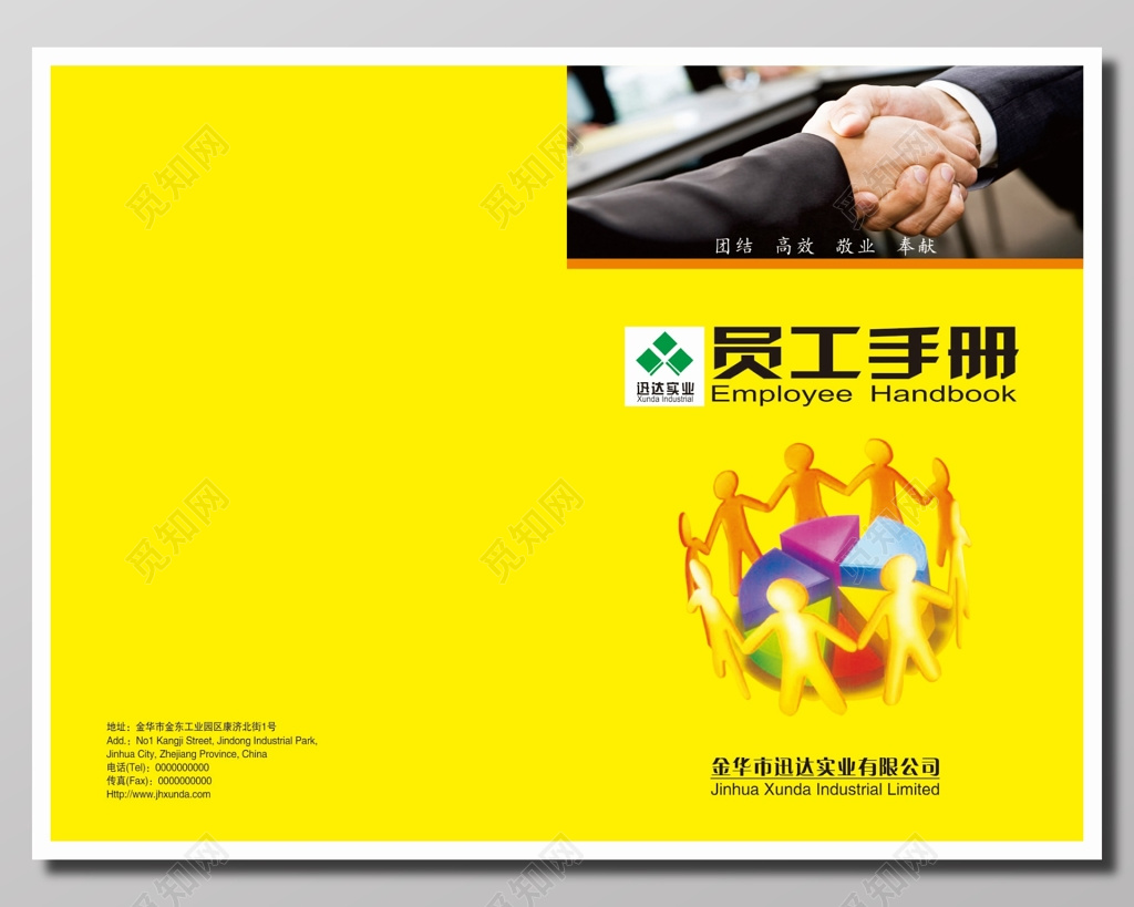 黄色背景员工手册