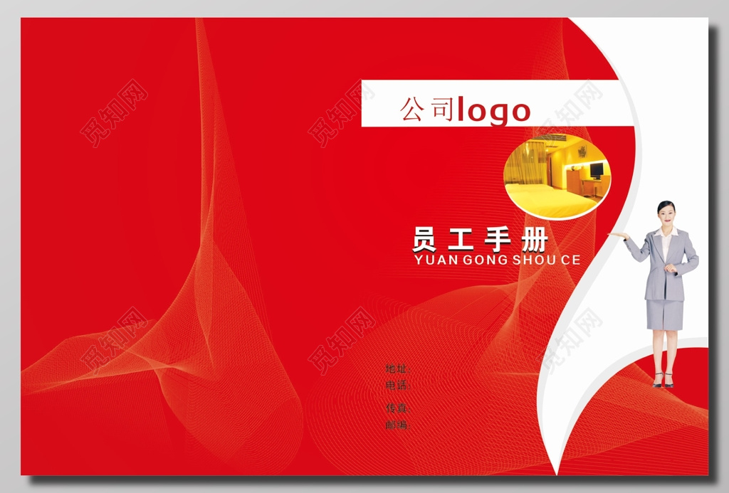红色背景公司员工手册