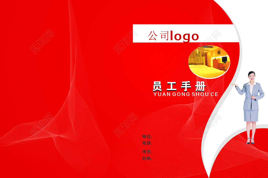 红色背景公司员工手册
