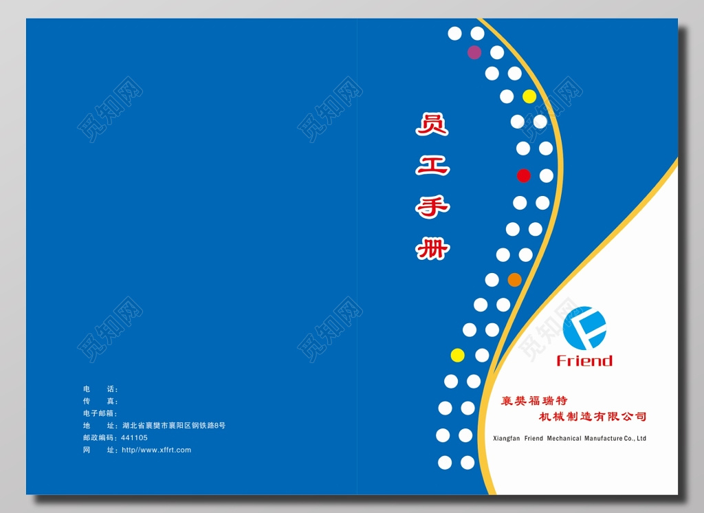 机械制造企业员工手册