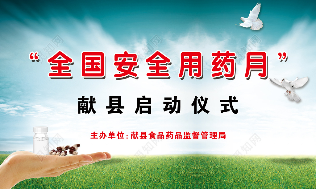 全国安全用药月天蓝色宣传栏