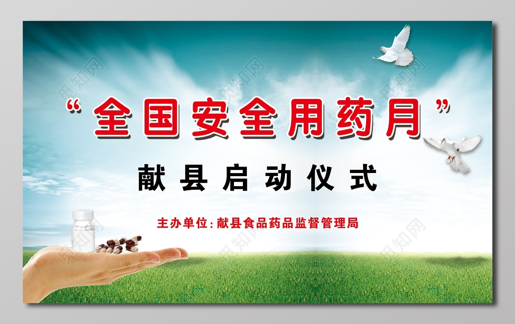 全国安全用药月天蓝色宣传栏