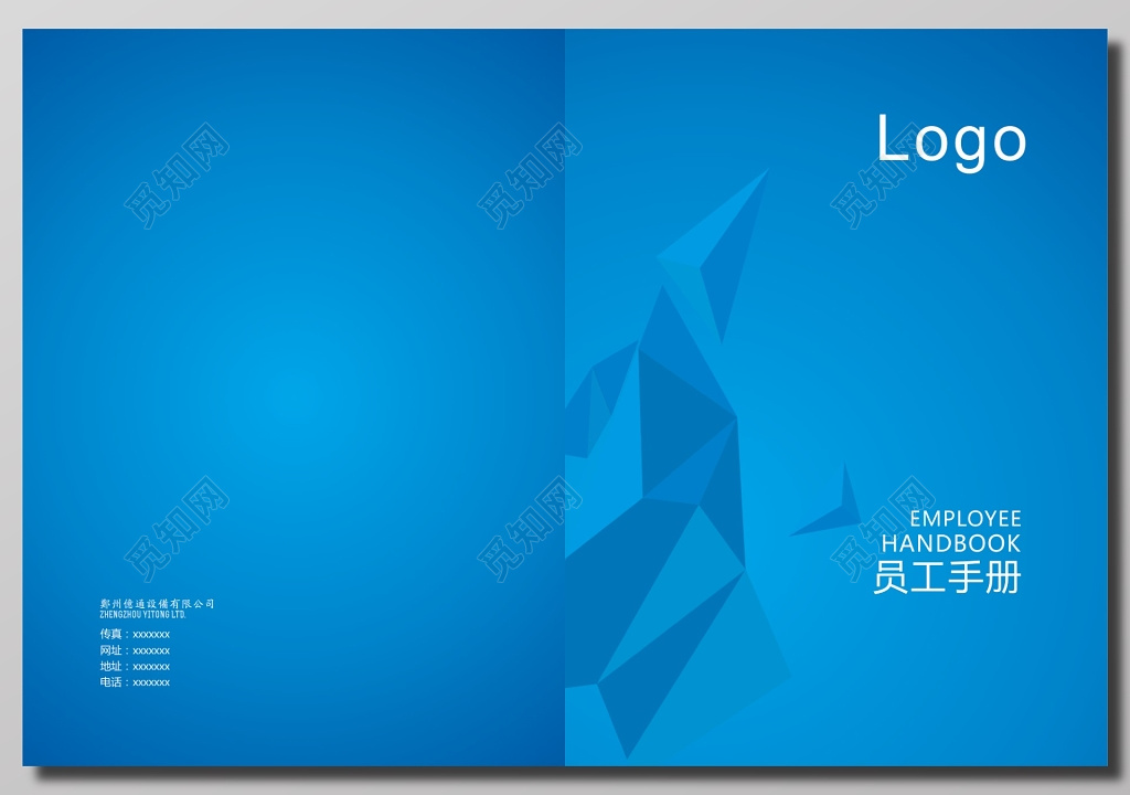 商务蓝企业员工手册