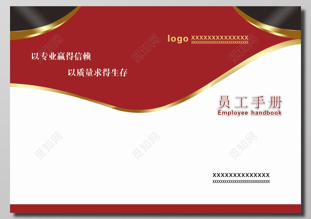 员工手册封面 