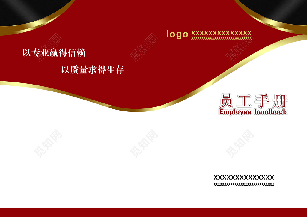 员工手册封面 