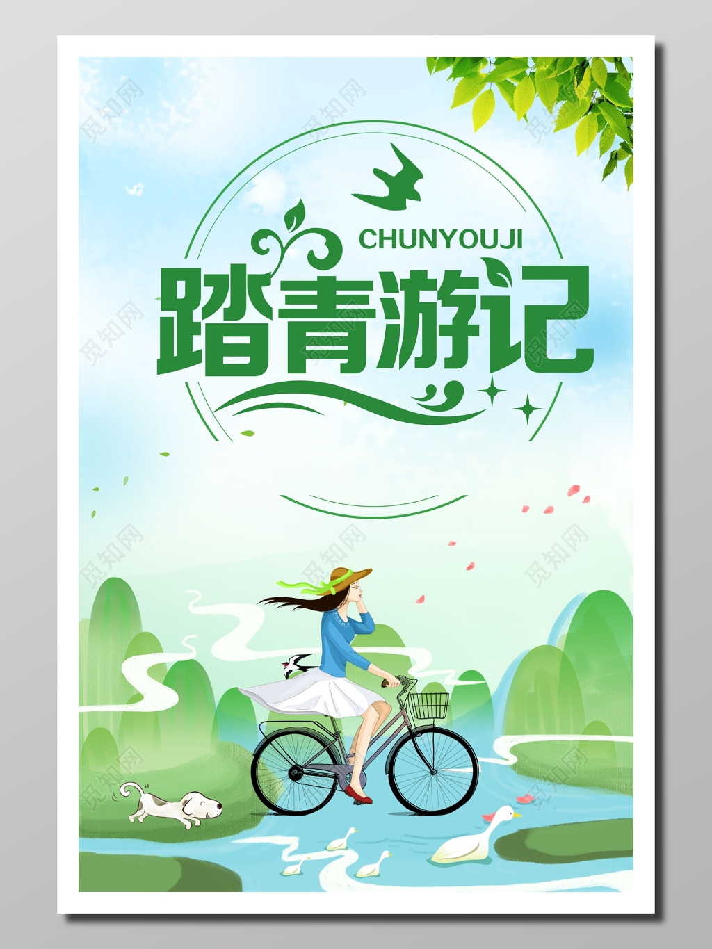 春景春游清新轻盈柔和蓝绿色踏青游记春意山水海报设计宣传册设计