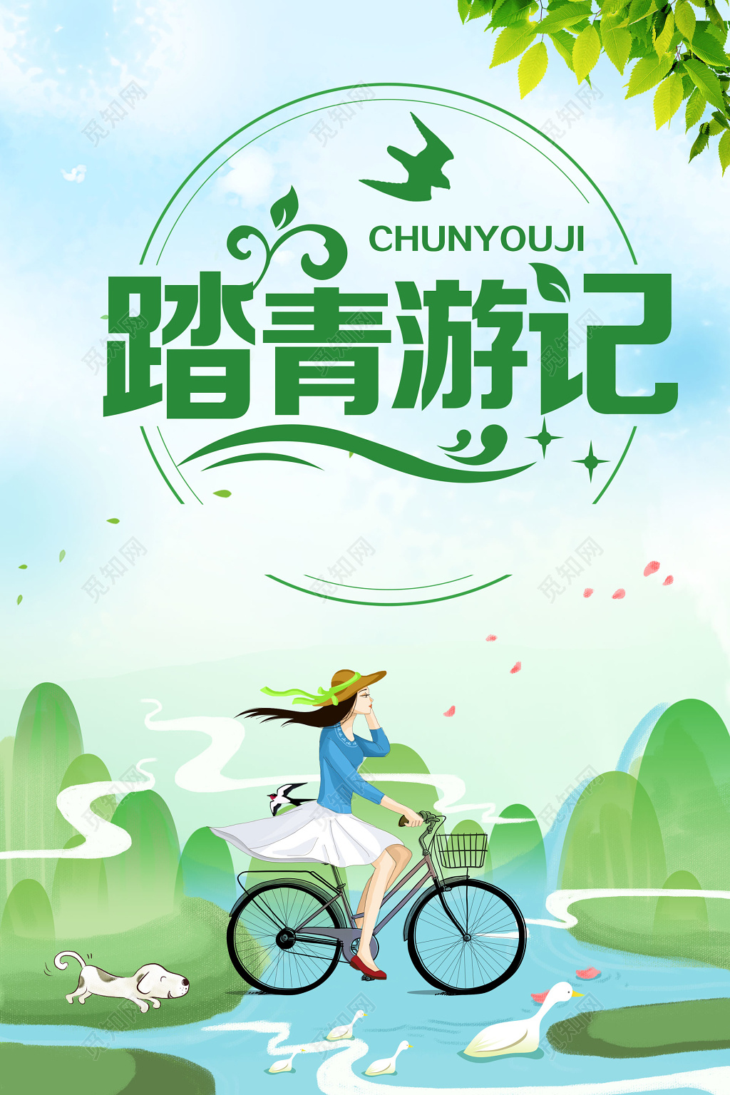 春景春游清新轻盈柔和蓝绿色踏青游记春意山水海报设计宣传册设计