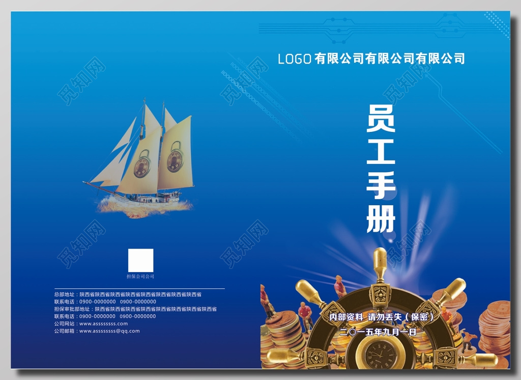 蓝色背景员工手册