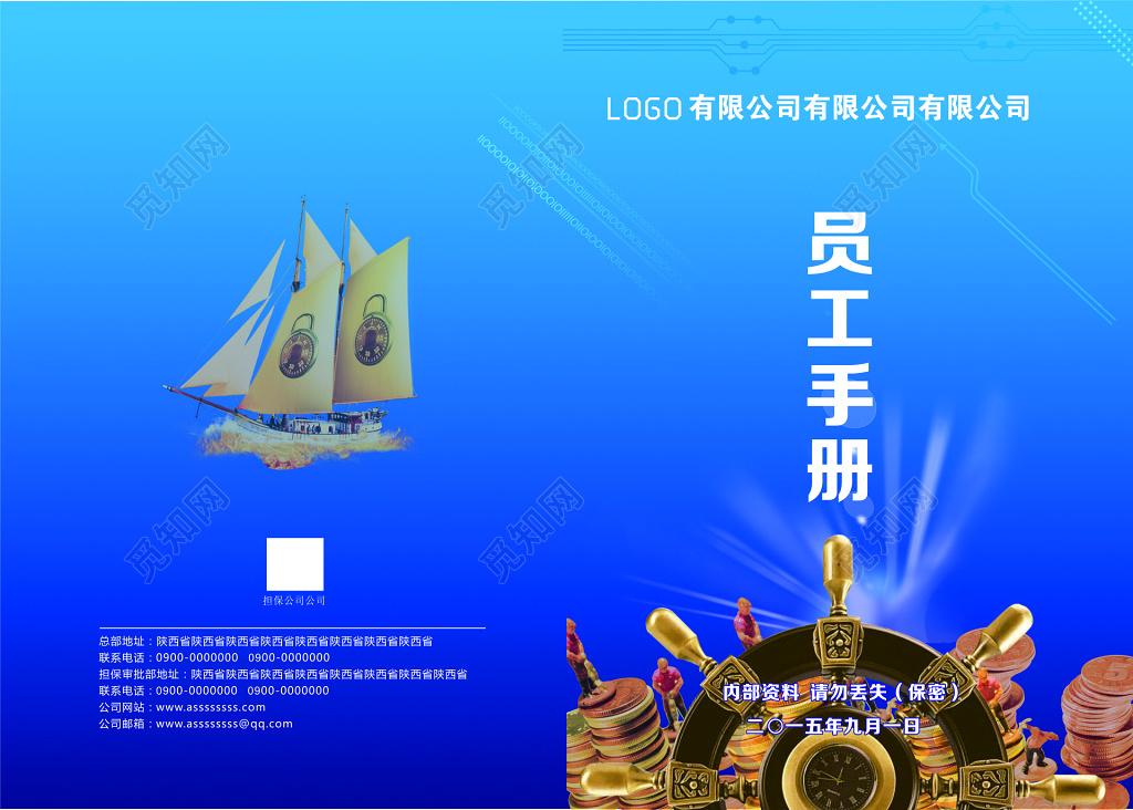 蓝色背景员工手册