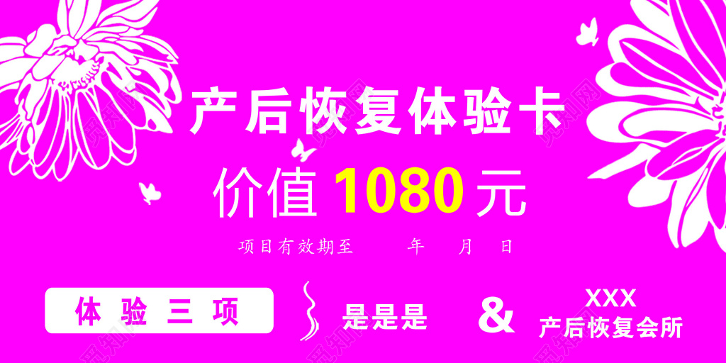 粉色产后恢复体验卡宣传单