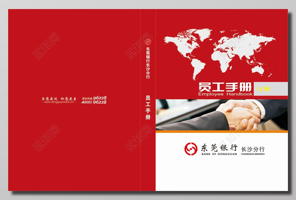 银行员工手册