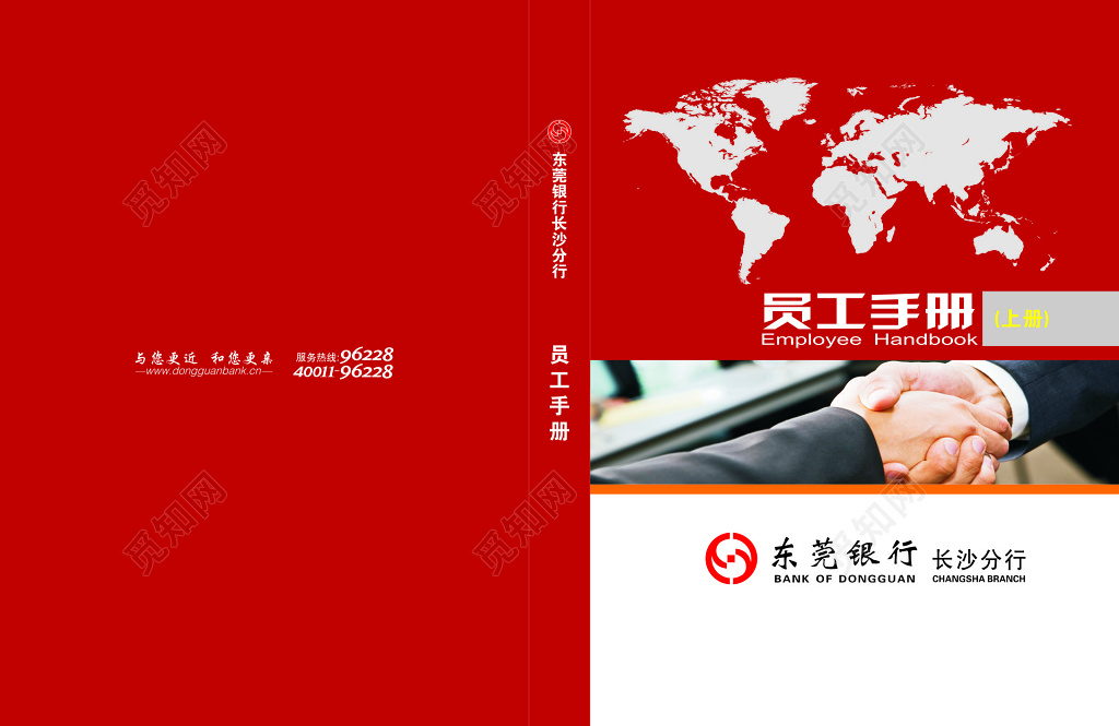 银行员工手册
