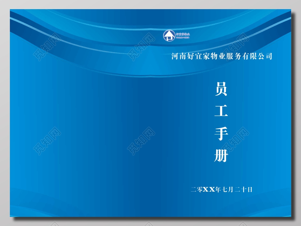 蓝色背景员工手册