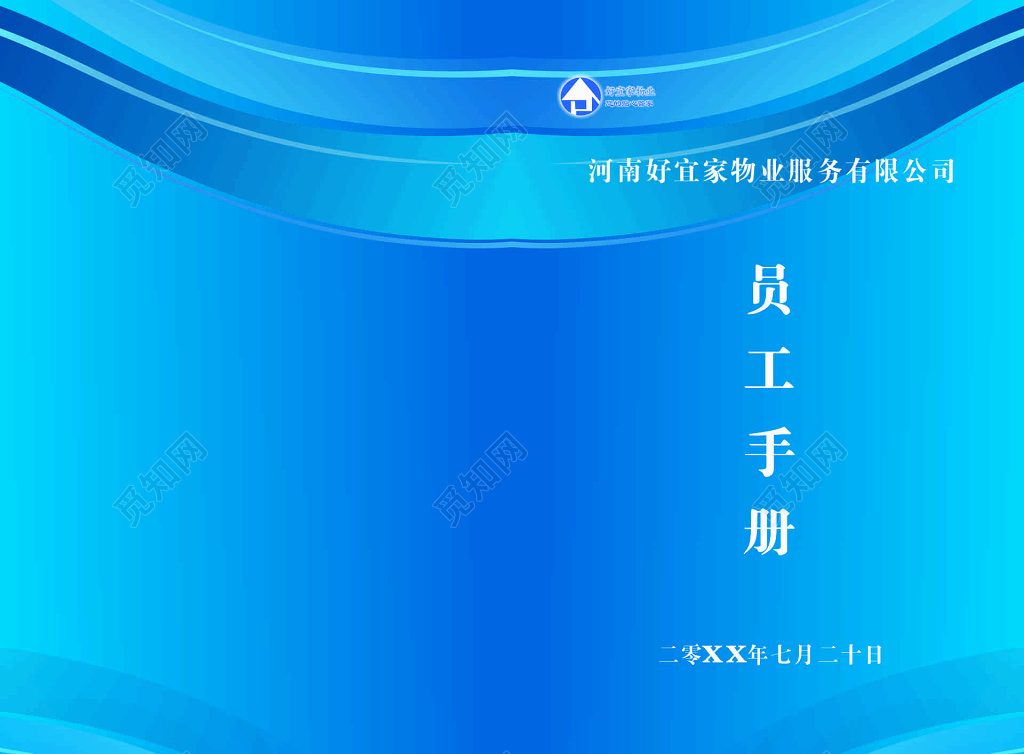 蓝色背景员工手册