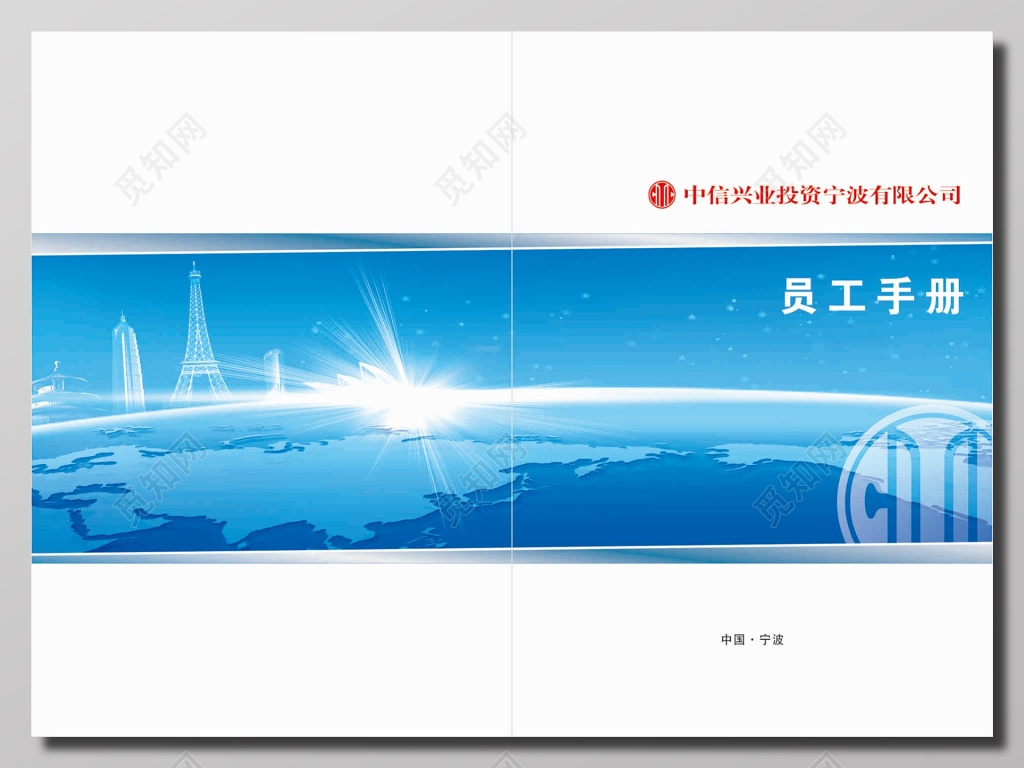 投资企业员工手册