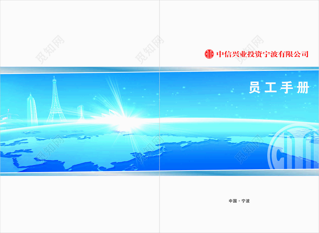 投资企业员工手册