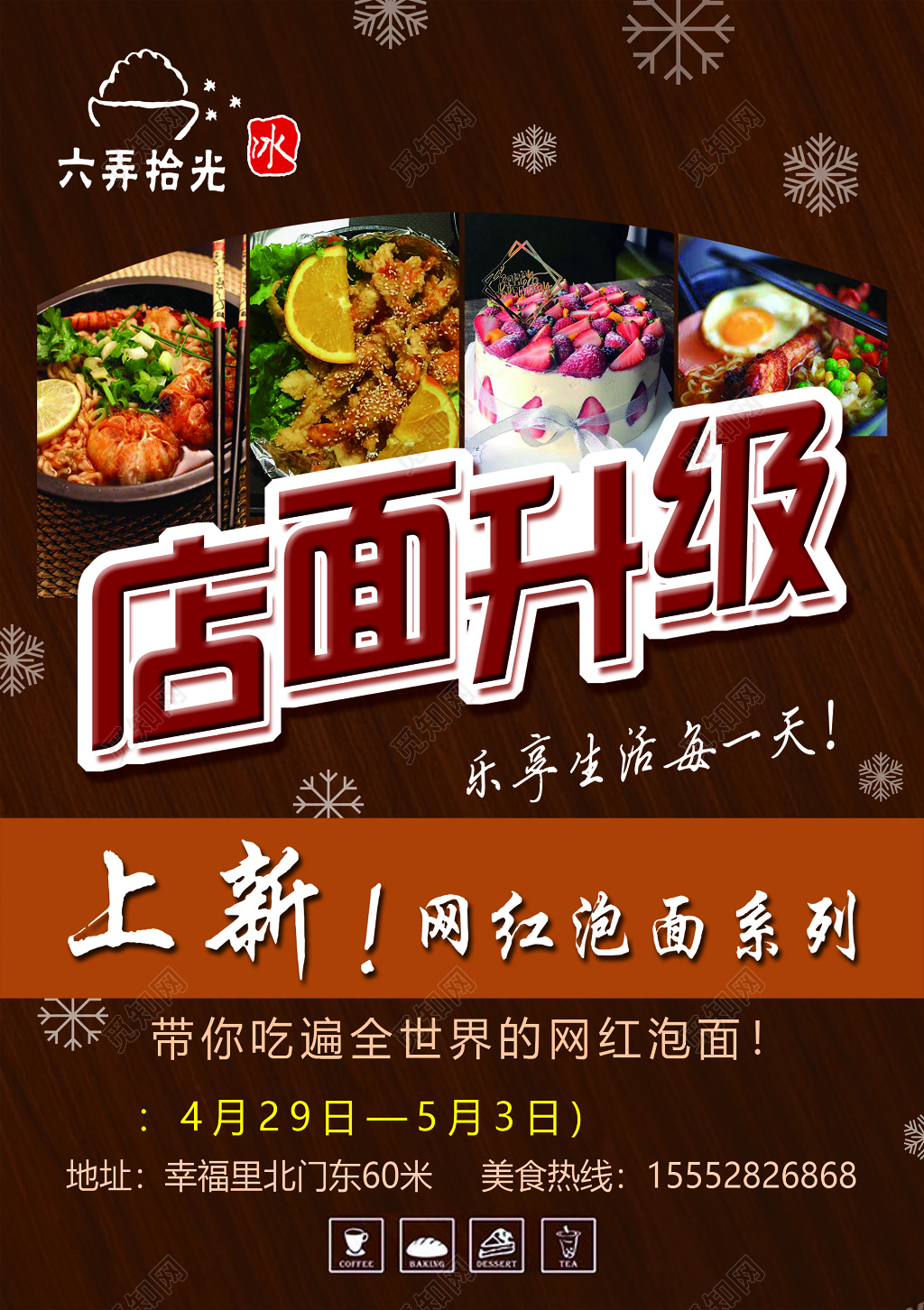 店面上新网红泡面系列餐厅促销宣传单