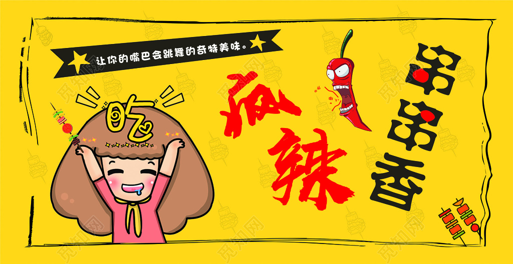 麻辣美食串串香烧烤促销