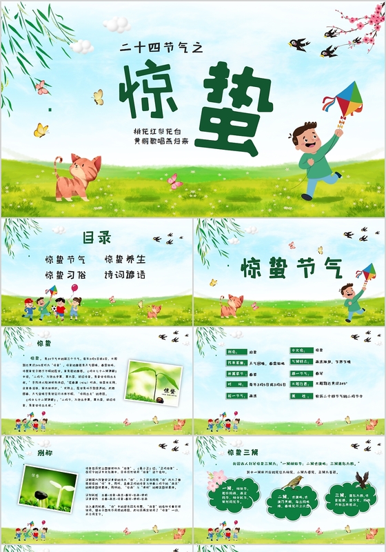 卡通绿色二十四节气之惊蛰节气介绍课件PPT